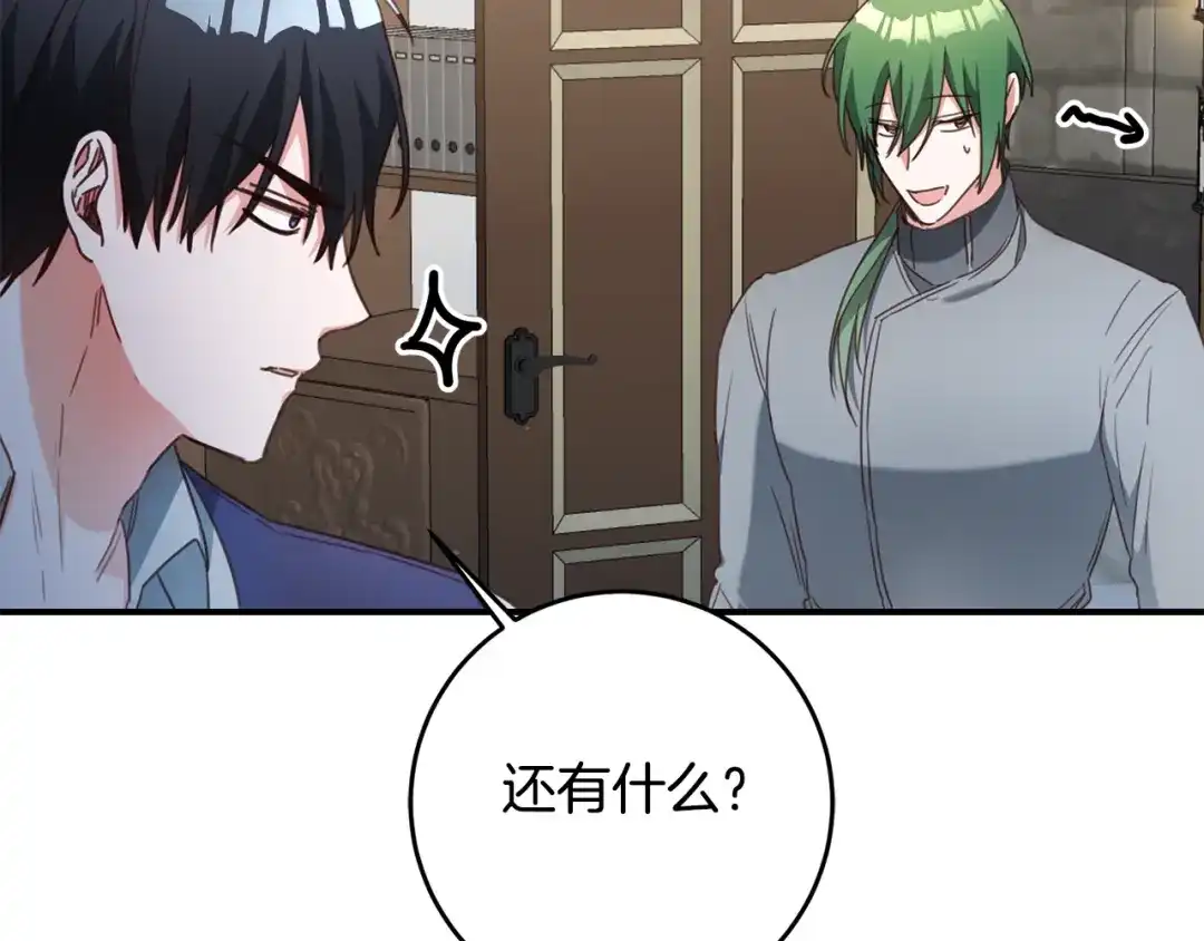 《传闻中的恶女》第48话 血统 第84页