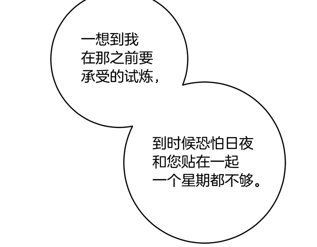 《传闻中的恶女》第48话 血统 第48页
