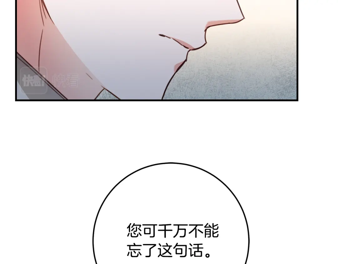 《传闻中的恶女》第48话 血统 第54页