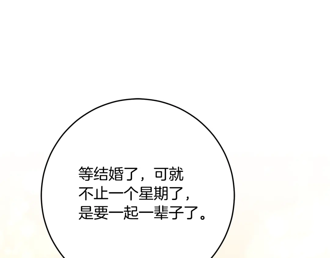 《传闻中的恶女》第48话 血统 第50页