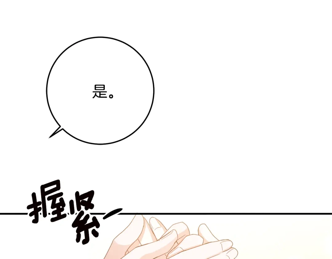 《传闻中的恶女》第48话 血统 第15页