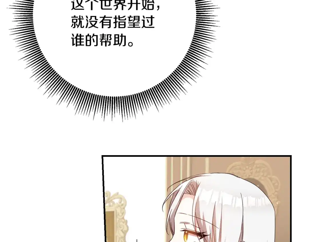 《传闻中的恶女》第48话 血统 第3页