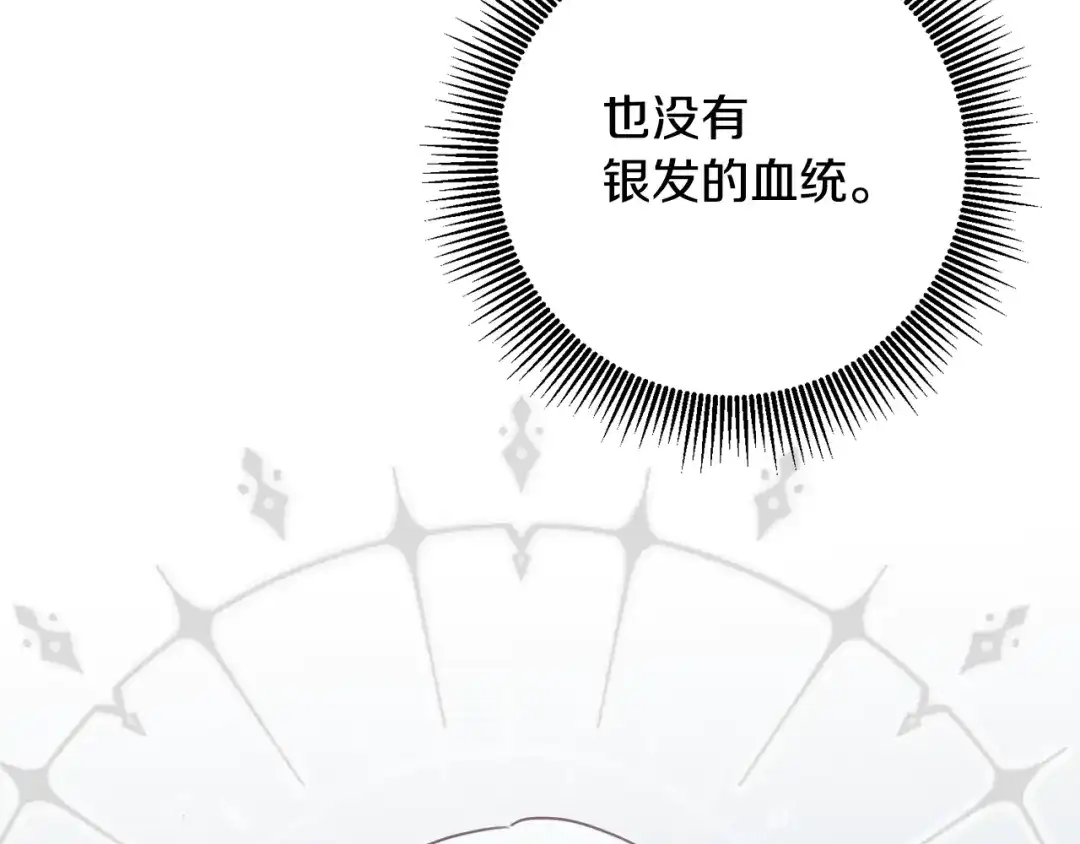 《传闻中的恶女》第48话 血统 第127页