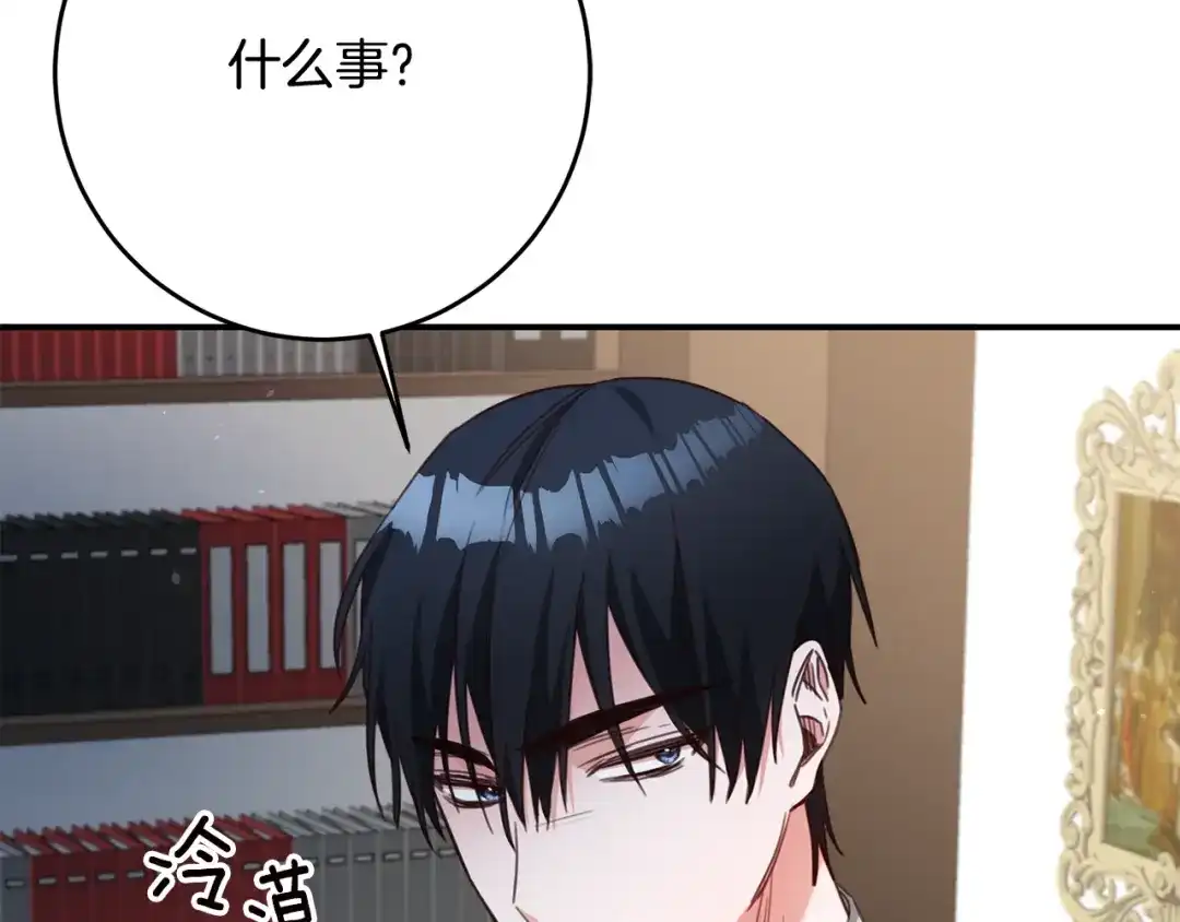 《传闻中的恶女》第48话 血统 第81页