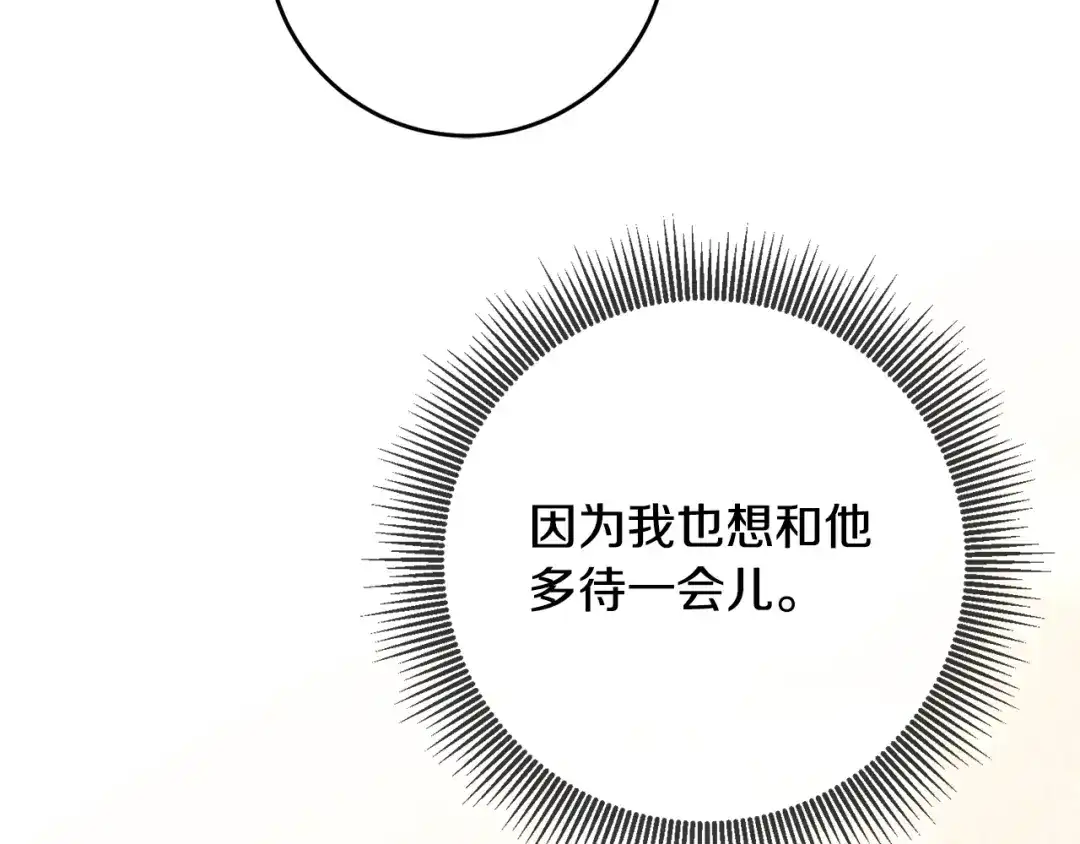 《传闻中的恶女》第48话 血统 第12页
