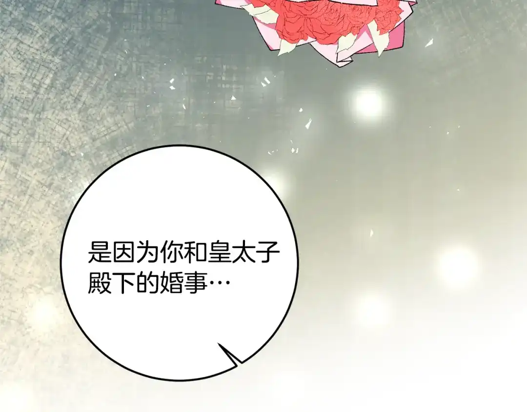 《传闻中的恶女》第4话 拒绝结婚！ 第60页