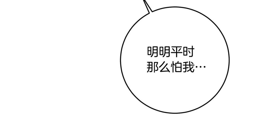 《传闻中的恶女》第4话 拒绝结婚！ 第195页