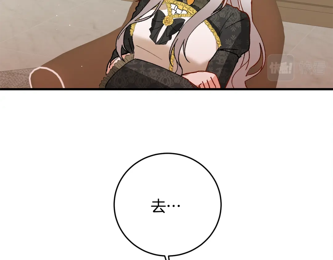 《传闻中的恶女》第4话 拒绝结婚！ 第52页