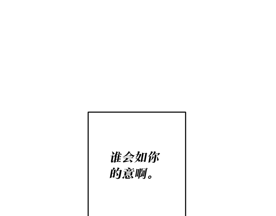 《传闻中的恶女》第4话 拒绝结婚！ 第126页