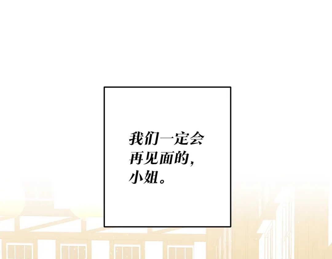 《传闻中的恶女》第4话 拒绝结婚！ 第22页
