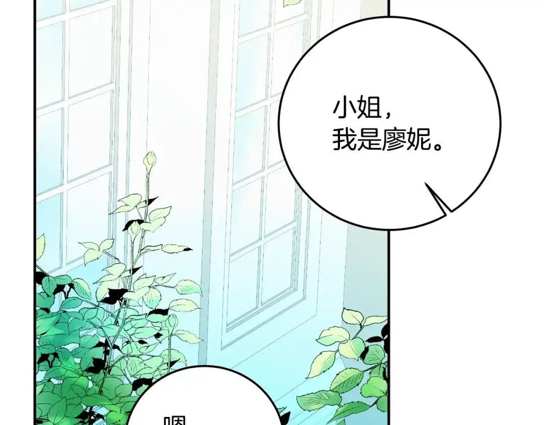 《传闻中的恶女》第4话 拒绝结婚！ 第221页