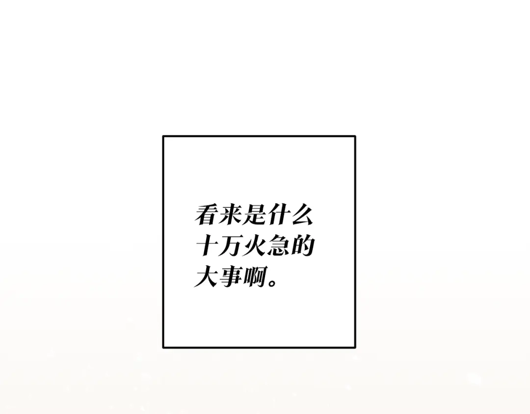 《传闻中的恶女》第4话 拒绝结婚！ 第29页