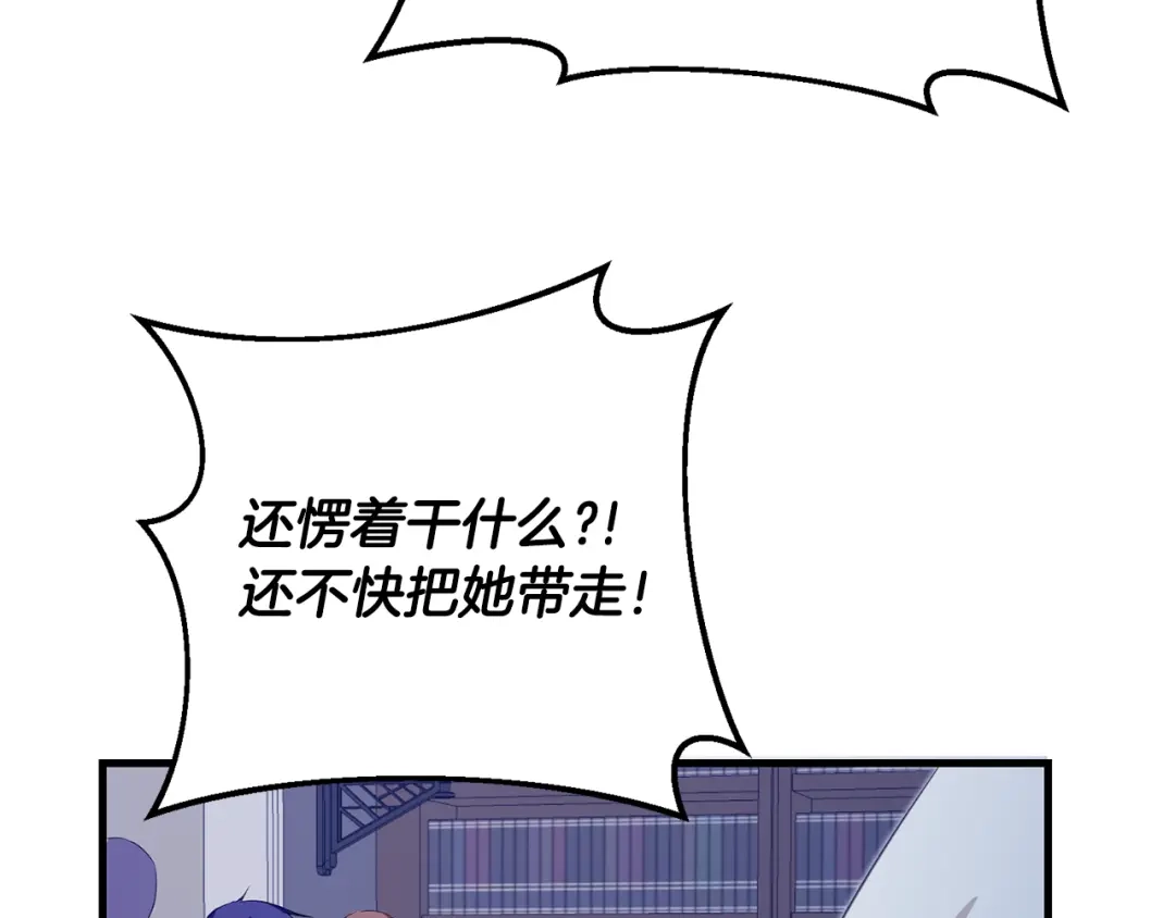 《传闻中的恶女》第4话 拒绝结婚！ 第121页