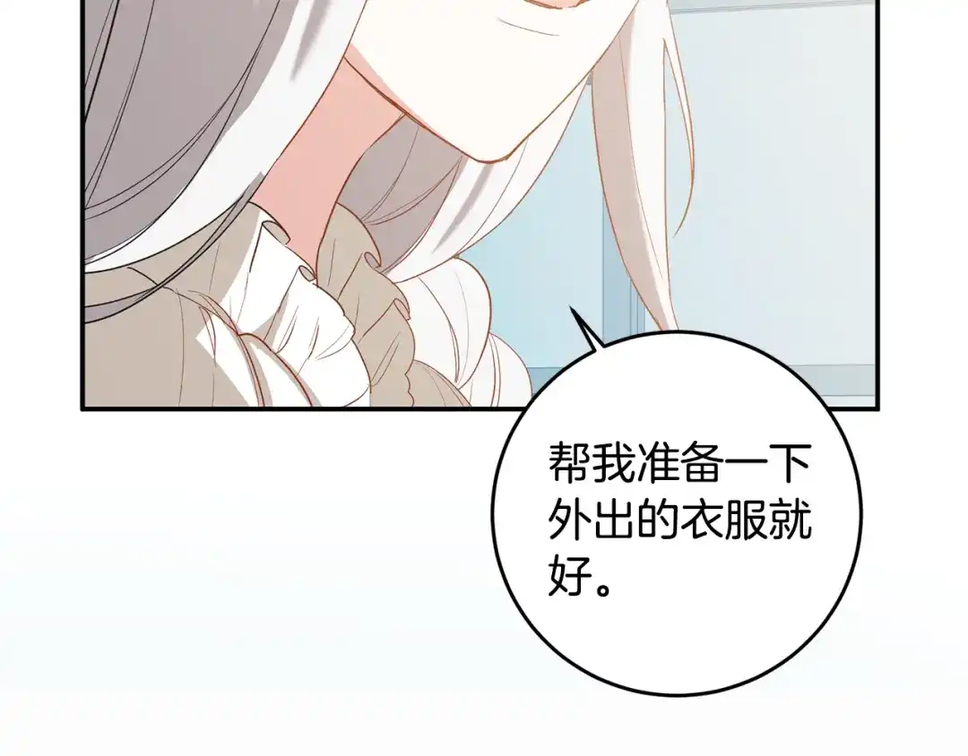 《传闻中的恶女》第4话 拒绝结婚！ 第225页