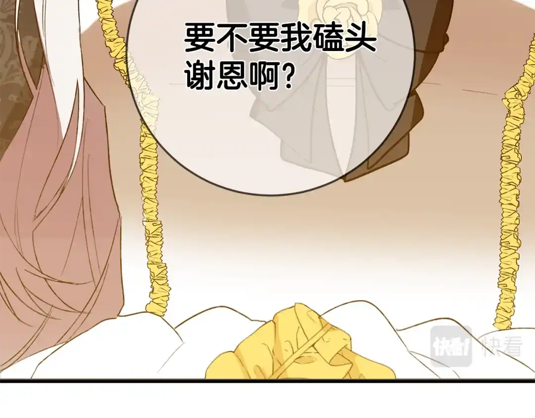 《传闻中的恶女》第4话 拒绝结婚！ 第134页