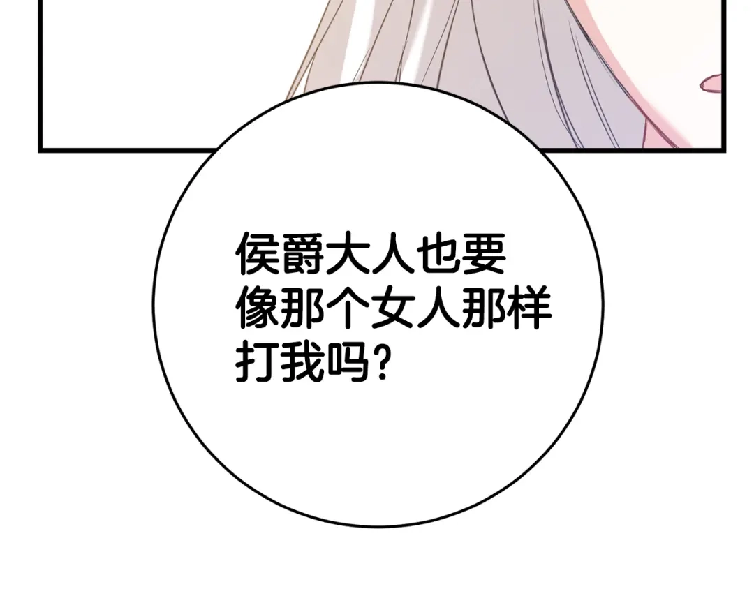 《传闻中的恶女》第4话 拒绝结婚！ 第112页
