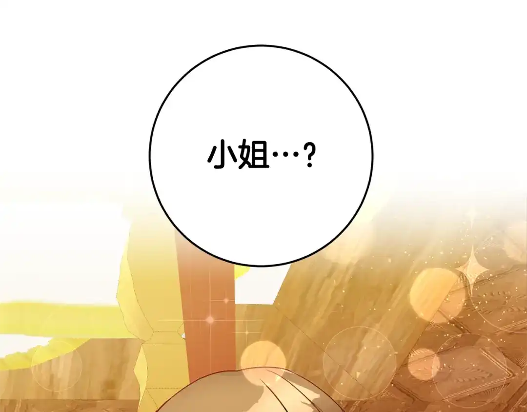 《传闻中的恶女》第4话 拒绝结婚！ 第181页