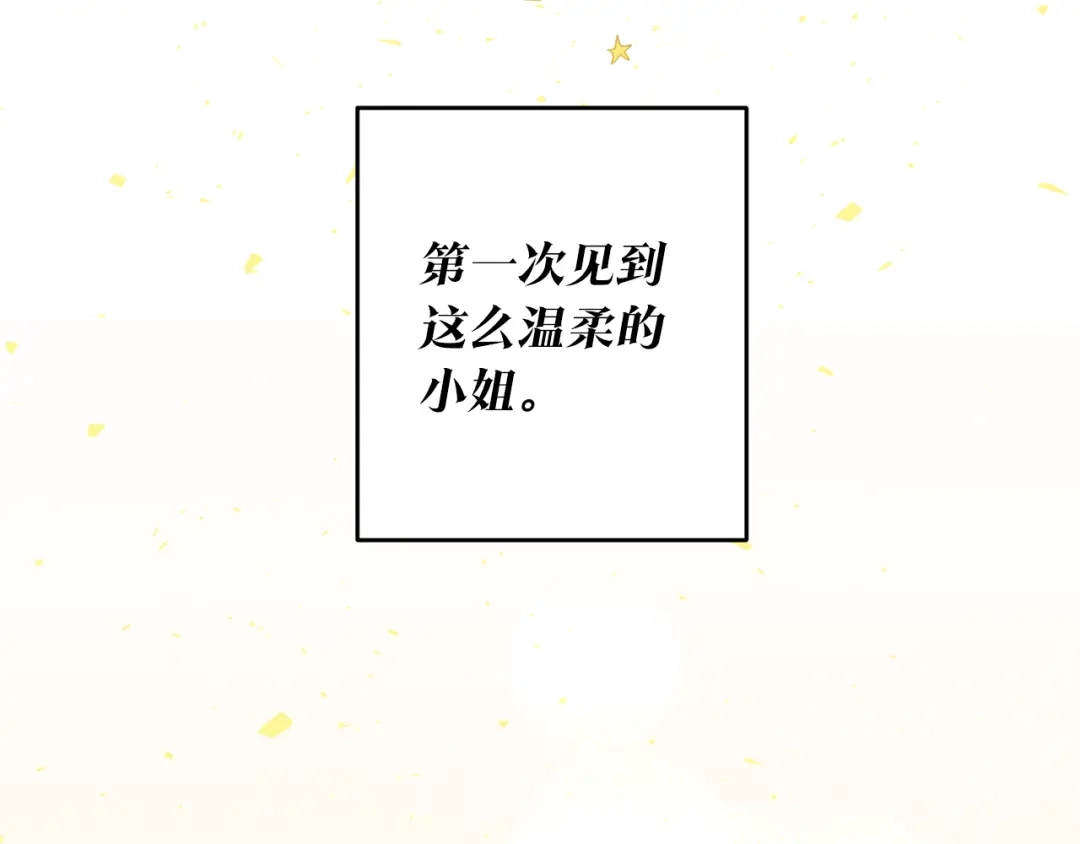 《传闻中的恶女》第4话 拒绝结婚！ 第211页