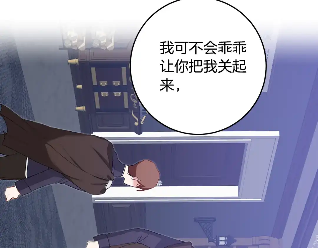 《传闻中的恶女》第4话 拒绝结婚！ 第142页