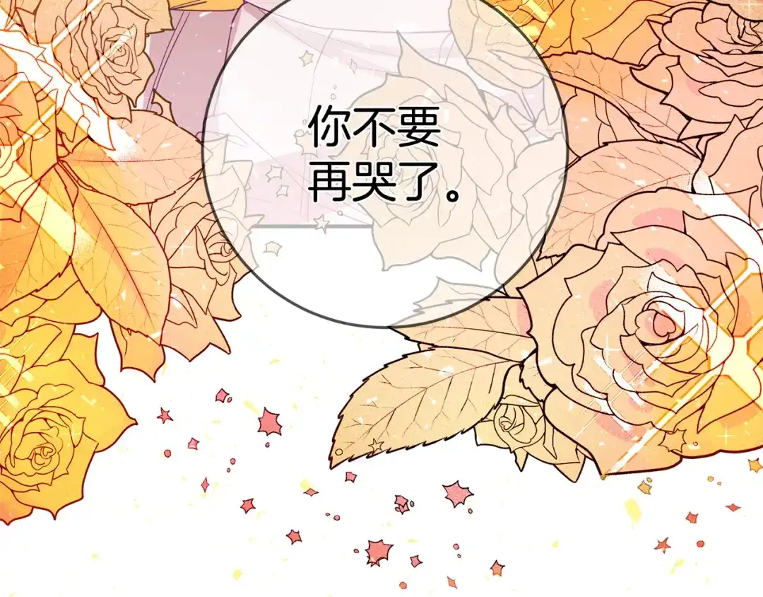 《传闻中的恶女》第4话 拒绝结婚！ 第207页