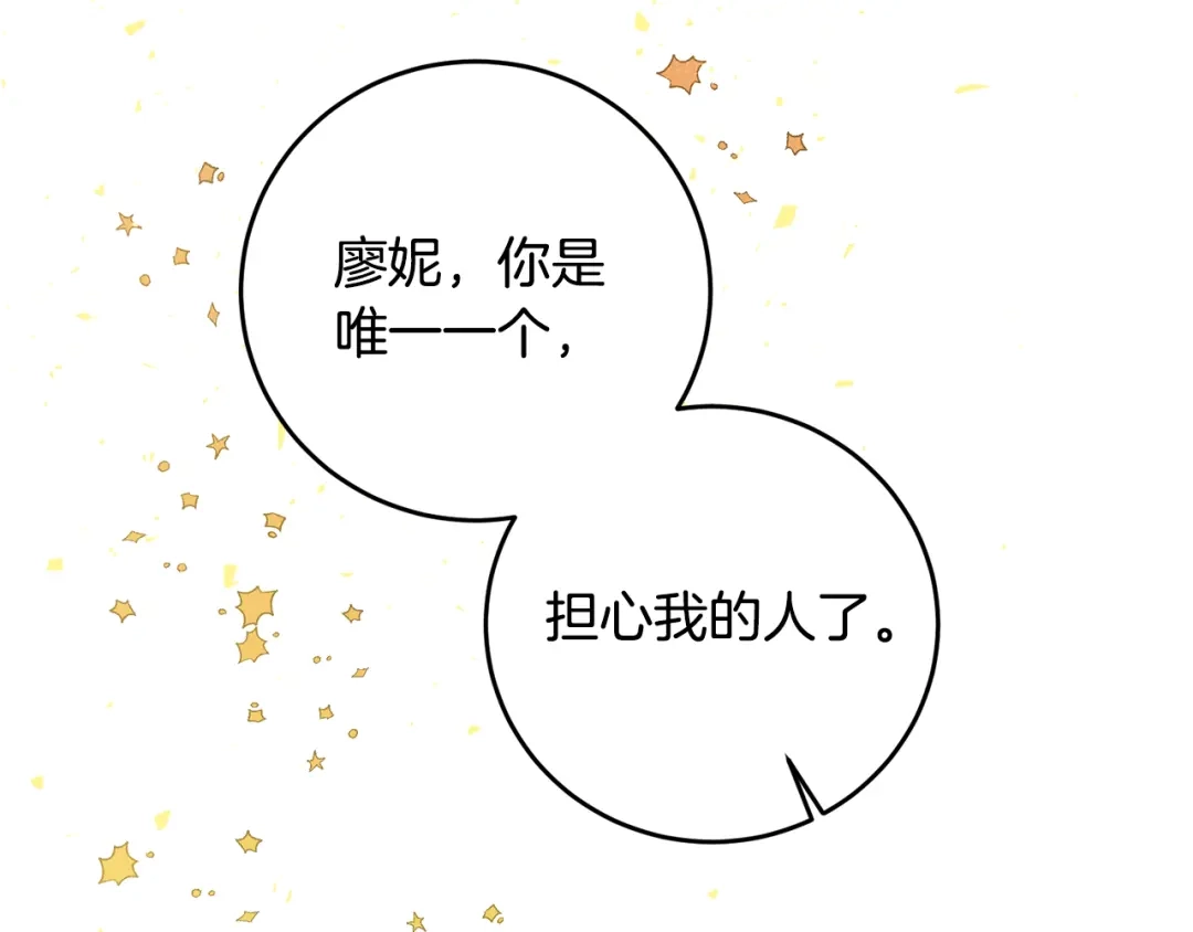 《传闻中的恶女》第4话 拒绝结婚！ 第208页
