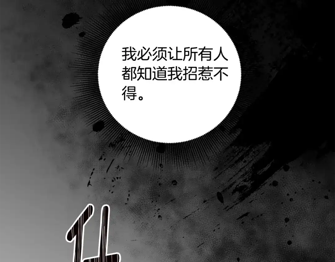 《传闻中的恶女》第4话 拒绝结婚！ 第157页