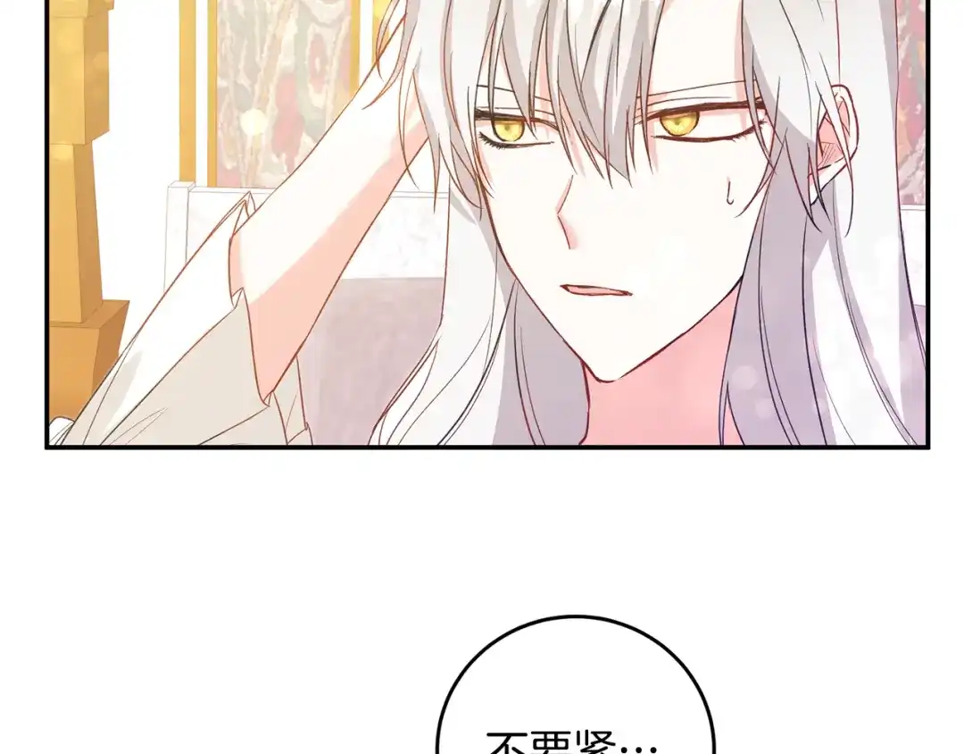 《传闻中的恶女》第4话 拒绝结婚！ 第188页