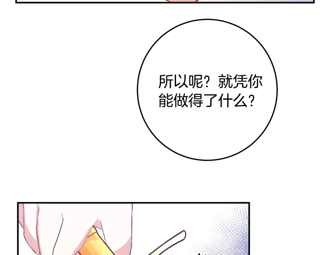 《传闻中的恶女》第4话 拒绝结婚！ 第147页