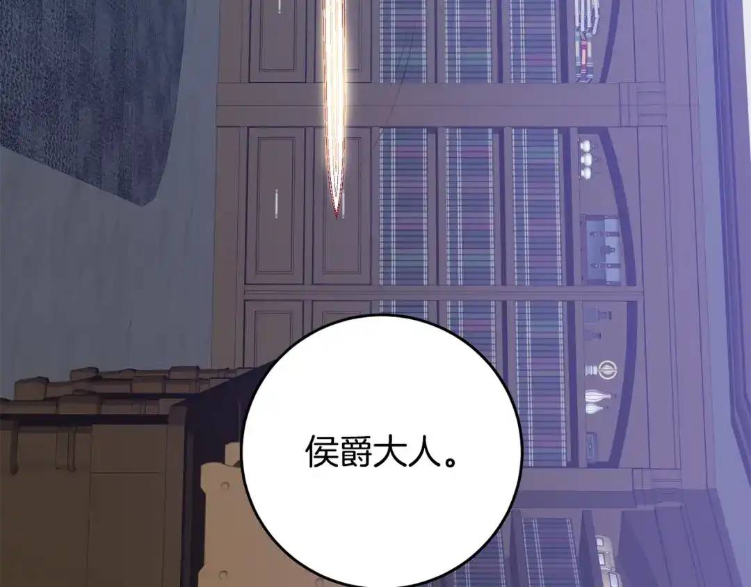 《传闻中的恶女》第4话 拒绝结婚！ 第144页