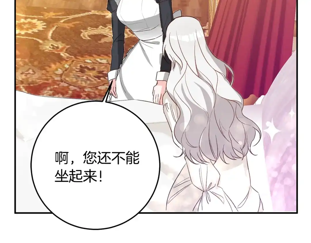 《传闻中的恶女》第4话 拒绝结婚！ 第186页