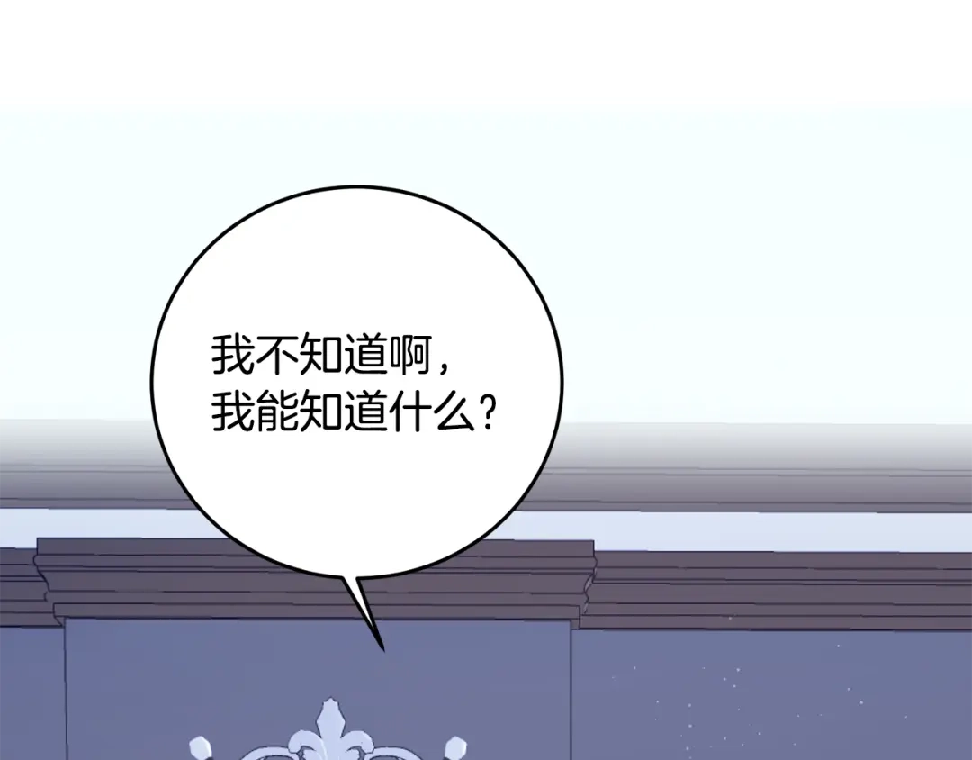 《传闻中的恶女》第4话 拒绝结婚！ 第92页