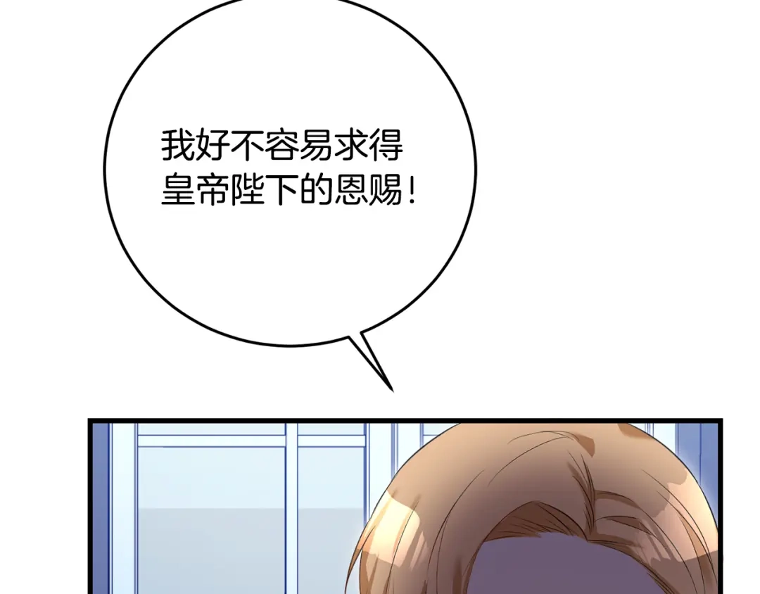 《传闻中的恶女》第4话 拒绝结婚！ 第89页