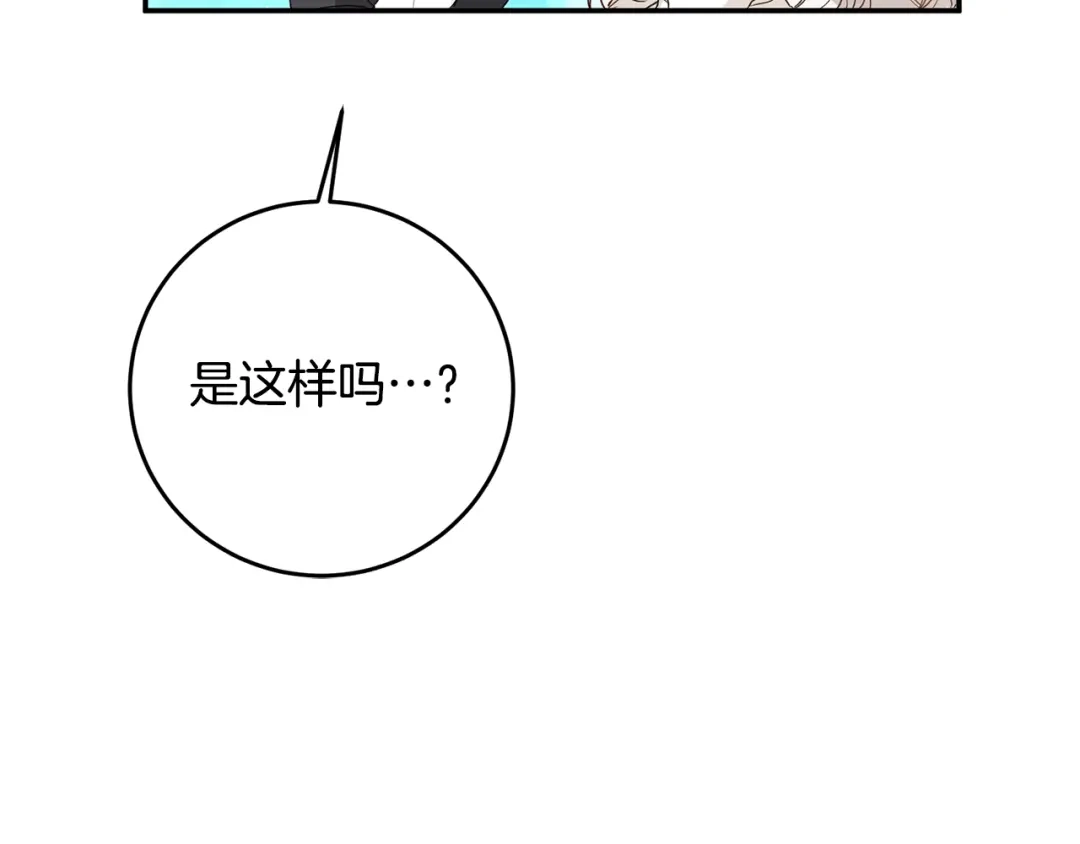 《传闻中的恶女》第4话 拒绝结婚！ 第202页