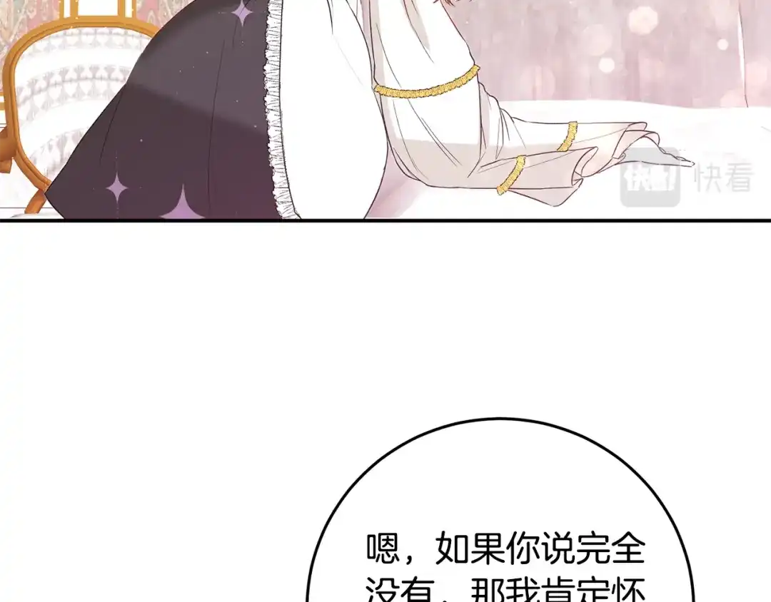《传闻中的恶女》第4话 拒绝结婚！ 第200页
