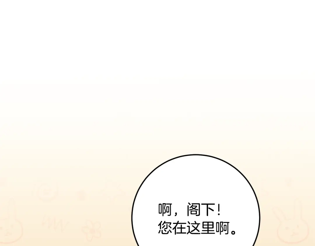 《传闻中的恶女》第4话 拒绝结婚！ 第19页