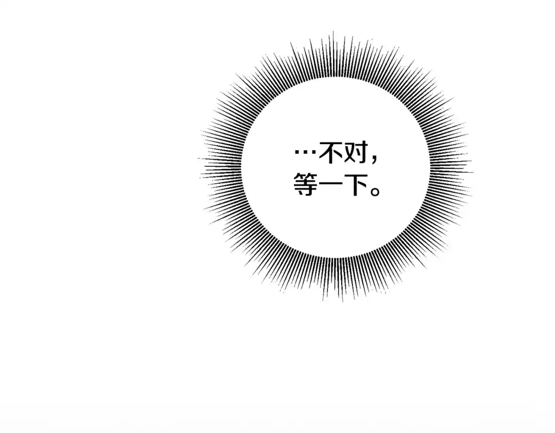 《传闻中的恶女》第4话 拒绝结婚！ 第55页
