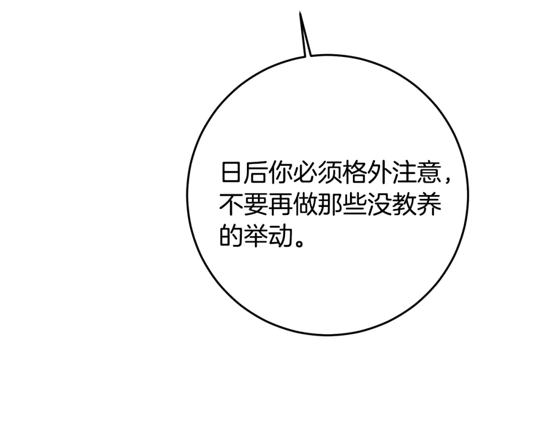 《传闻中的恶女》第4话 拒绝结婚！ 第50页