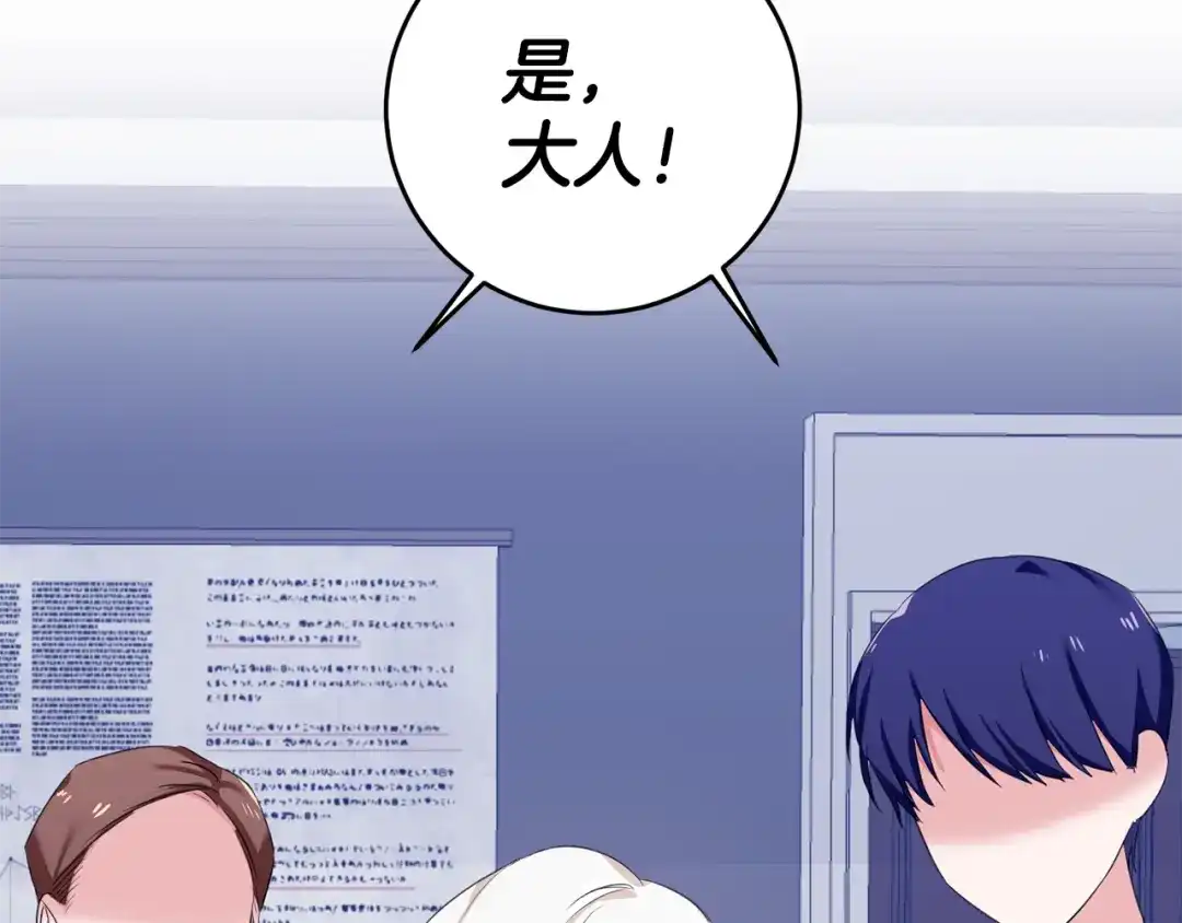 《传闻中的恶女》第4话 拒绝结婚！ 第123页