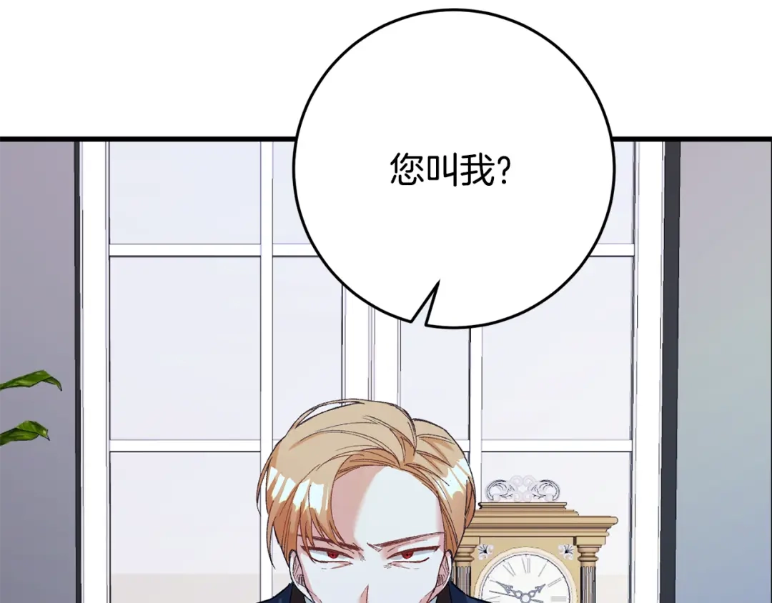《传闻中的恶女》第4话 拒绝结婚！ 第37页