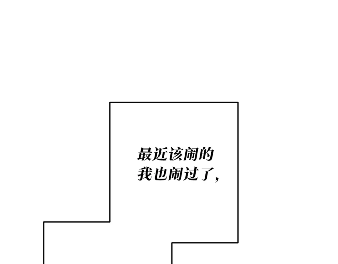 《传闻中的恶女》第4话 拒绝结婚！ 第34页