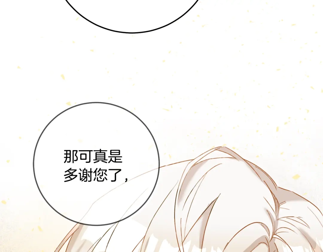 《传闻中的恶女》第4话 拒绝结婚！ 第131页