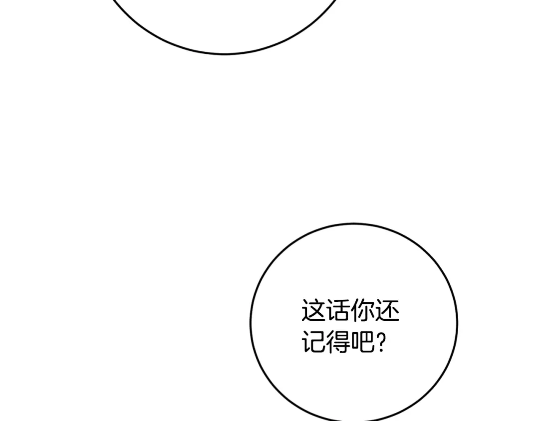 《传闻中的恶女》第4话 拒绝结婚！ 第67页