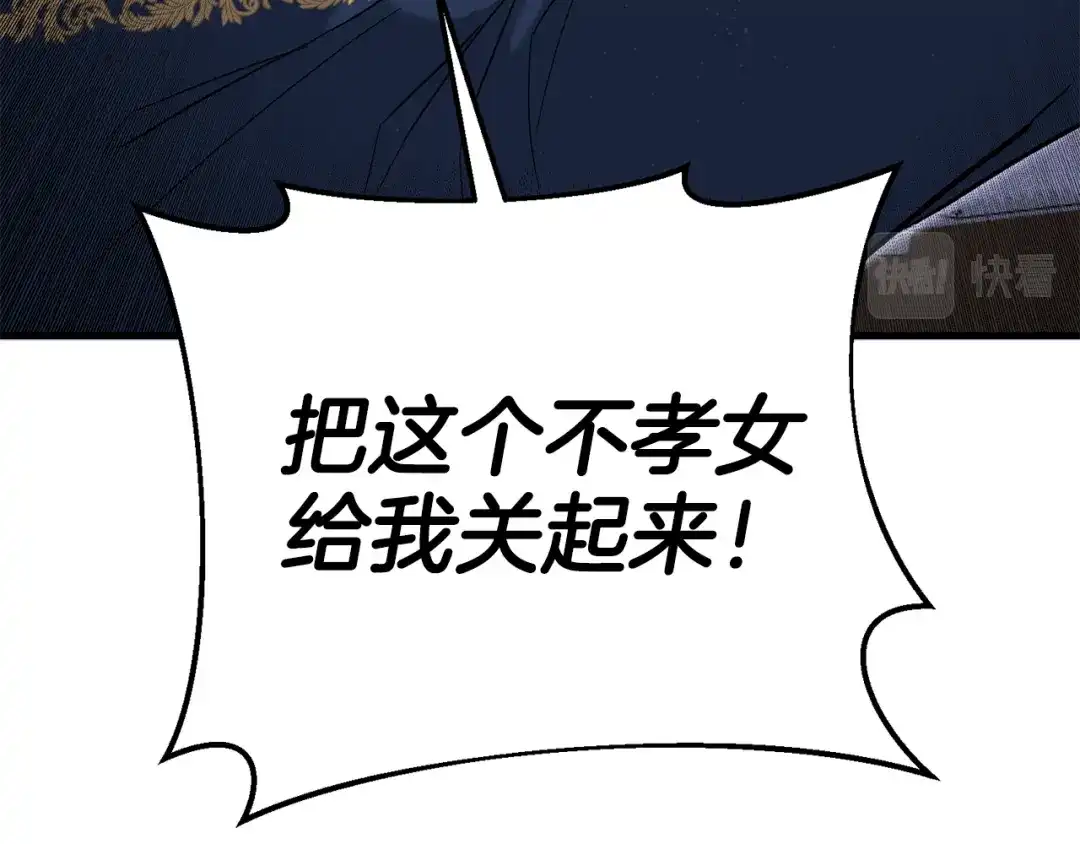《传闻中的恶女》第4话 拒绝结婚！ 第117页