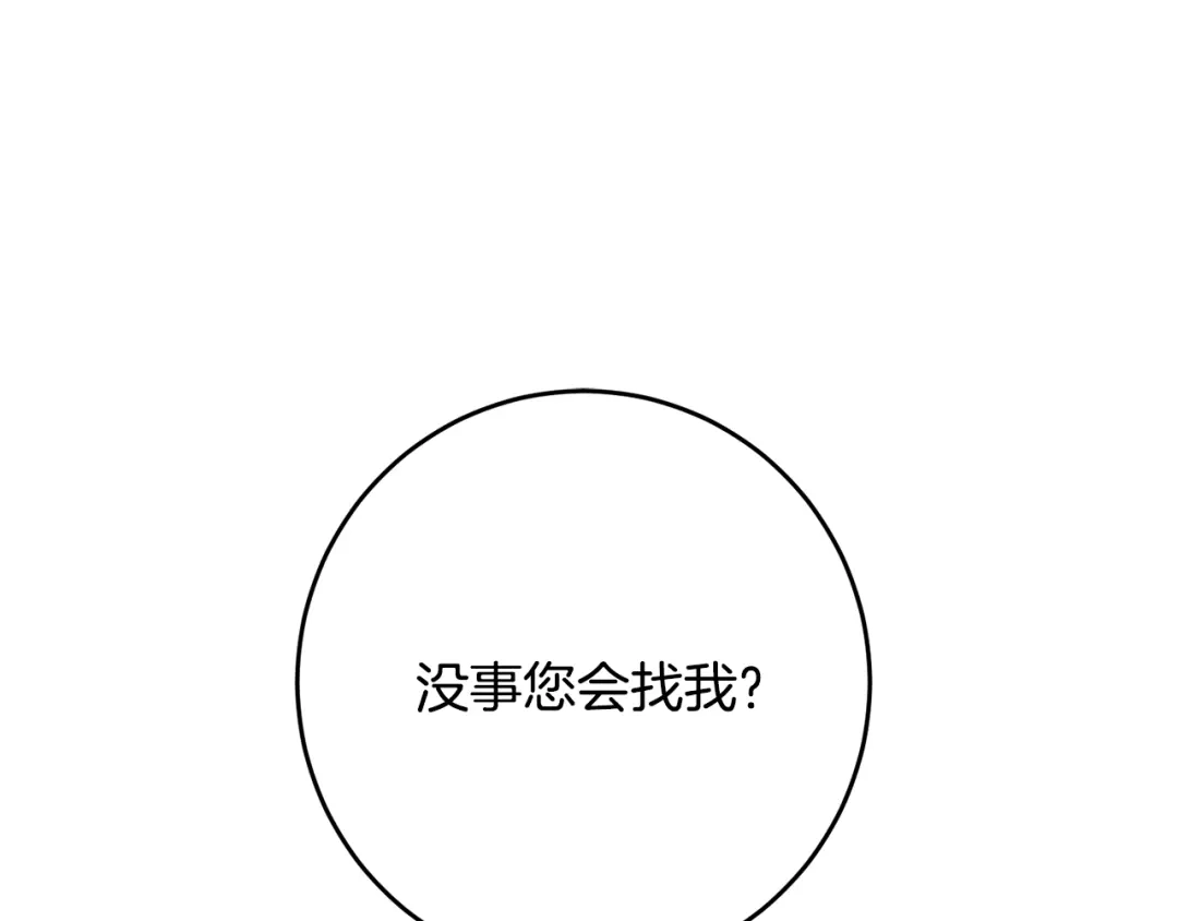 《传闻中的恶女》第4话 拒绝结婚！ 第45页