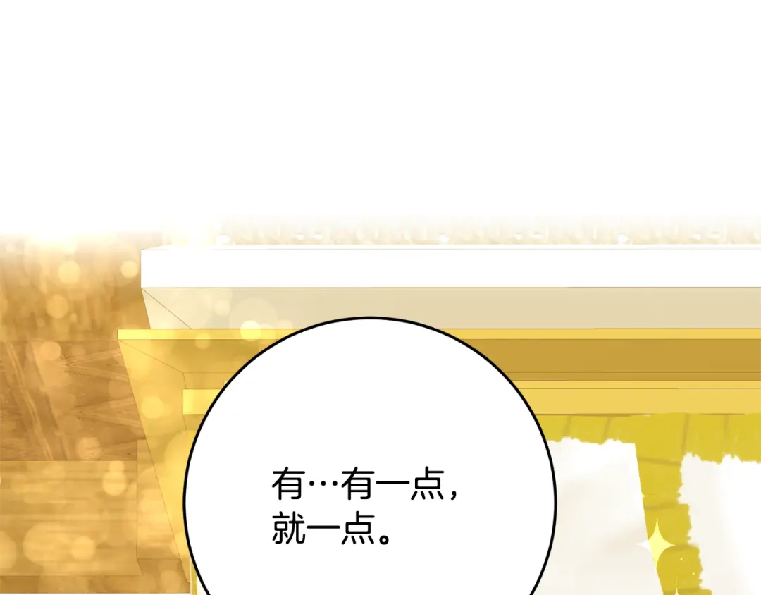 《传闻中的恶女》第4话 拒绝结婚！ 第198页