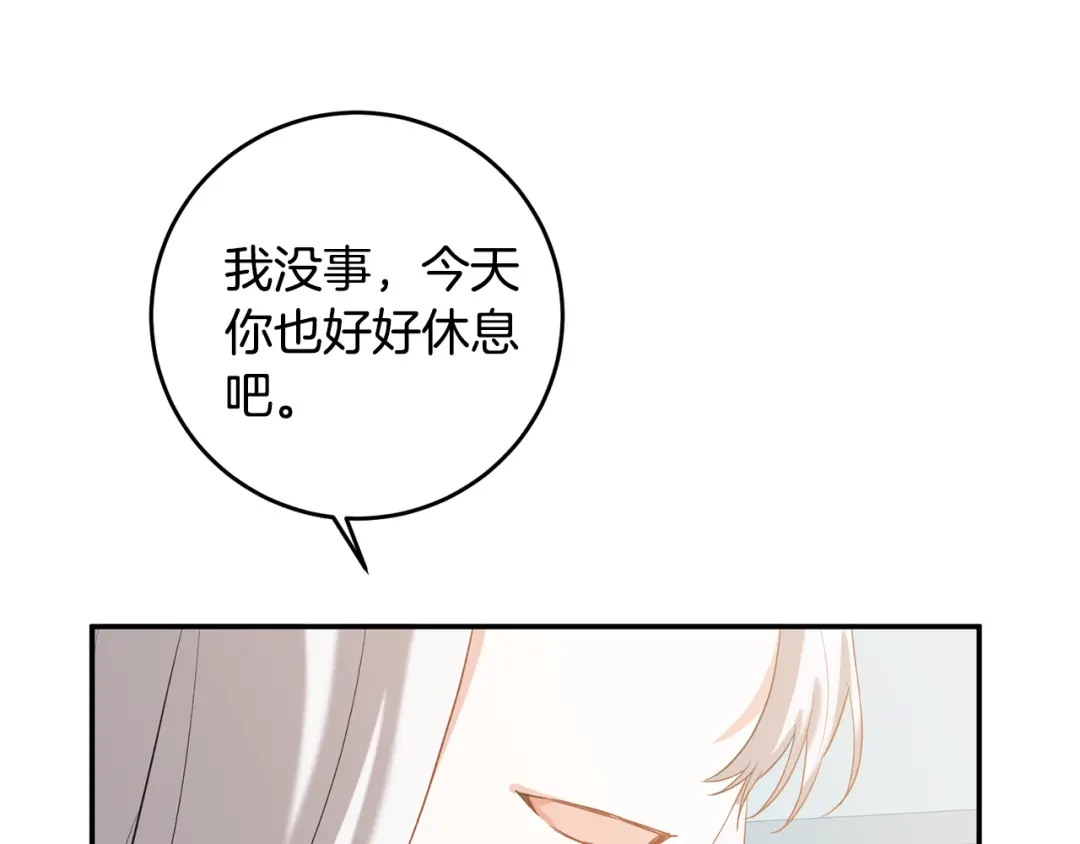 《传闻中的恶女》第4话 拒绝结婚！ 第224页