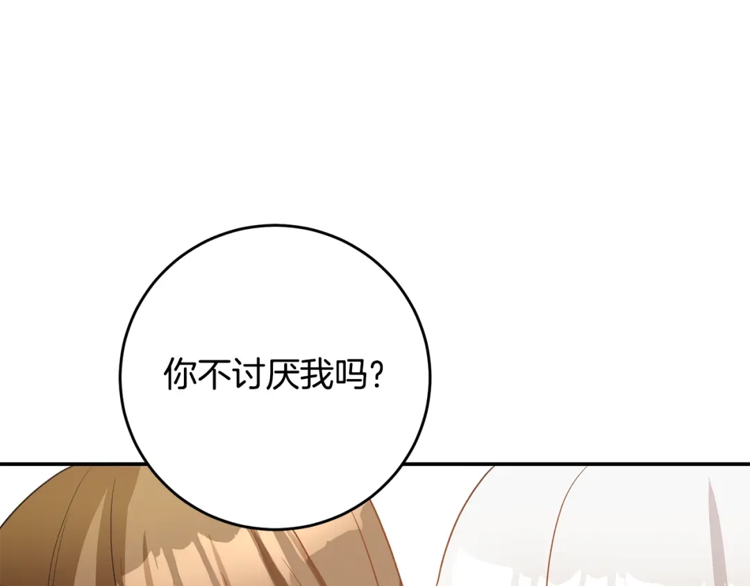 《传闻中的恶女》第4话 拒绝结婚！ 第196页