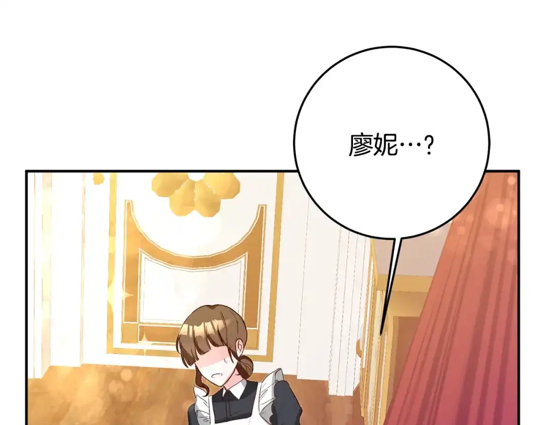 《传闻中的恶女》第4话 拒绝结婚！ 第185页