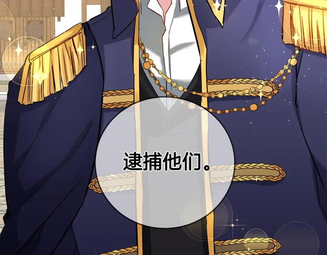 《传闻中的恶女》第4话 拒绝结婚！ 第24页