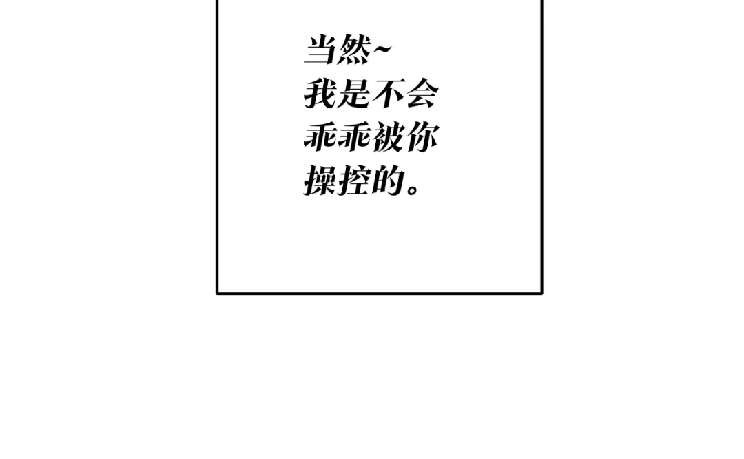 《传闻中的恶女》第4话 拒绝结婚！ 第79页